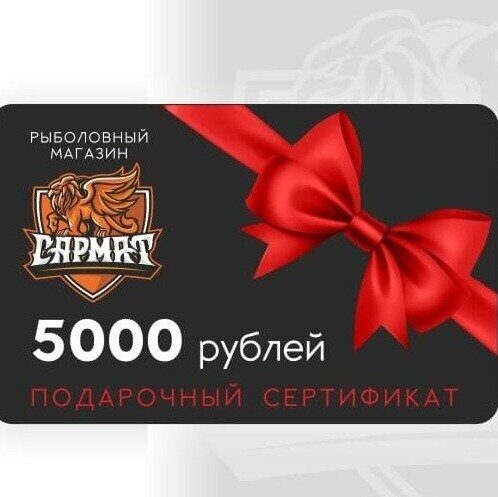 ПОДАРОЧНАЯ КАРТА от 500 до 10 000 руб.